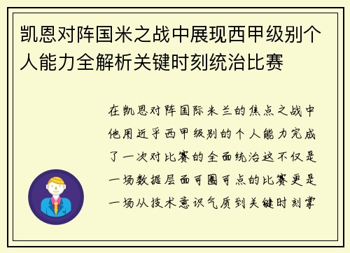 凯恩对阵国米之战中展现西甲级别个人能力全解析关键时刻统治比赛