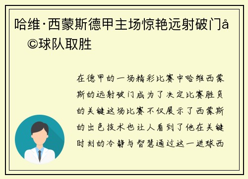 哈维·西蒙斯德甲主场惊艳远射破门助球队取胜 哈维·西蒙斯德甲主场惊艳远射破门助球队取胜
