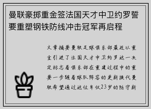 曼联豪掷重金签法国天才中卫约罗誓要重塑钢铁防线冲击冠军再启程 曼联豪掷重金签法国天才中卫约罗誓要重塑钢铁防线冲击冠军再启程