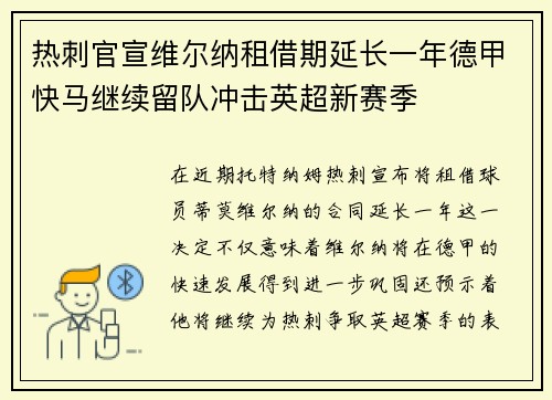 热刺官宣维尔纳租借期延长一年德甲快马继续留队冲击英超新赛季